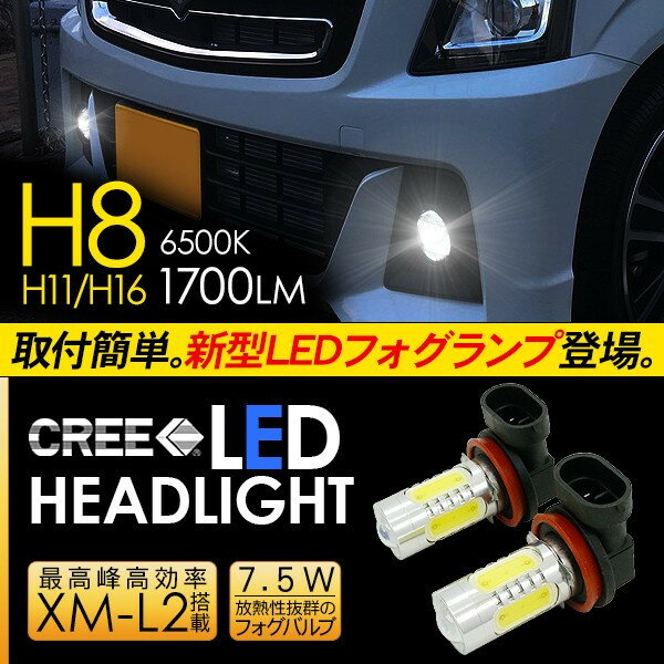 【6ヶ月保証】 ワゴンR スティングレー LED フォグランプ 7.5W H8/H11/H16 LEDフォグバルブ フォグライト 車検対応 LEDライト MH55S/MH35S/MH34S カスタム 電装パーツ 【202109SS】