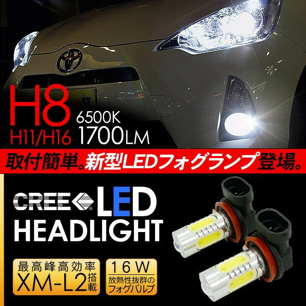 【6ヶ月保証】 アクア 専用 LED フォグランプ H8/H11/H16 LEDフォグバルブ 超高性能 LEDライト NHP10 前期/後期 電装パーツ