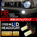 【6ヶ月保証】 ジムニー JB23系 LED フォグランプ H8/H11/H16 LEDフォグバルブ 超高性能 LEDライト 電装パーツ