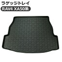 トヨタ RAV4 50系 リア ラゲッジトレイ 防水 3Dタイプ ラゲッジマット ハードタイプ ラゲッジルームカバー ラブフォー ラブ4 AXAH5 /MXAA5 車内泊 室内灯 LED 内装パーツ