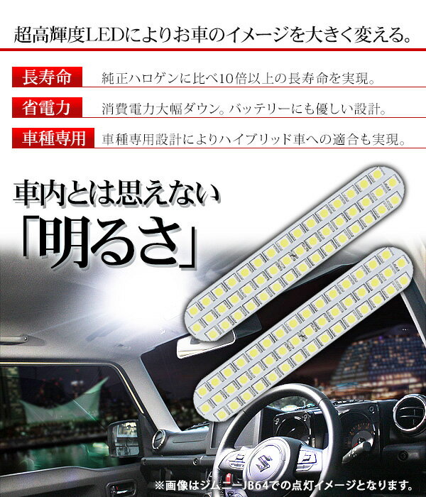 ノート E12系 前期 後期 LEDルームランプ 2点セット 超高輝度 SMD92灯 3CHIP SMD 車内泊 室内灯 LED 内装パーツ 【202209ss50】