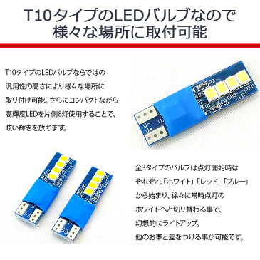 T10 LEDバルブ ウェッジ球 自動減光機能付き 2色点灯 2個セット ポジション球/ナンバー灯/ルームランプ T16 車内 間接照明