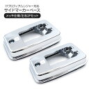 日野 17プロフィア レンジャー サイドマーカーベース メッキ サイドマーカー ガーニッシュ トラック用品 外装パーツ
