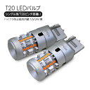 スズキ スーパーキャリイ DA16T T20 LEDバルブ シングル球 ピンチ部違い 2個セット アンバー 12V/24V ハイフラ防止 抵抗付き SMD26灯 テールランプ ウインカーランプ(2)