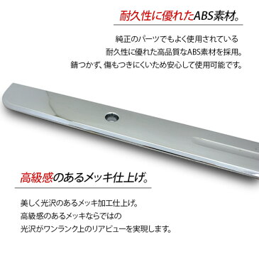 ハイエース 200系 レジアスエース 4型 5型 メッキ リアゲートカバー メッキモールカバー/ライセンスプレート 標準/ワイドボディ 外装 カスタム パーツ