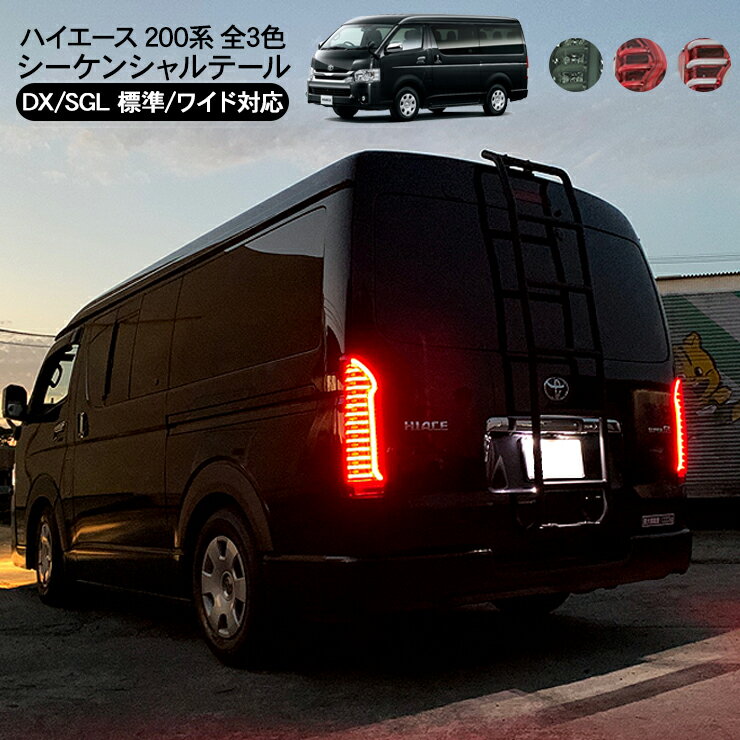 楽天市場】ハイエース 200 DX(ブレーキ・テールランプ|ライト 楽天市場】ハイエース 200 DX(ブレーキ・テールランプ|ライト