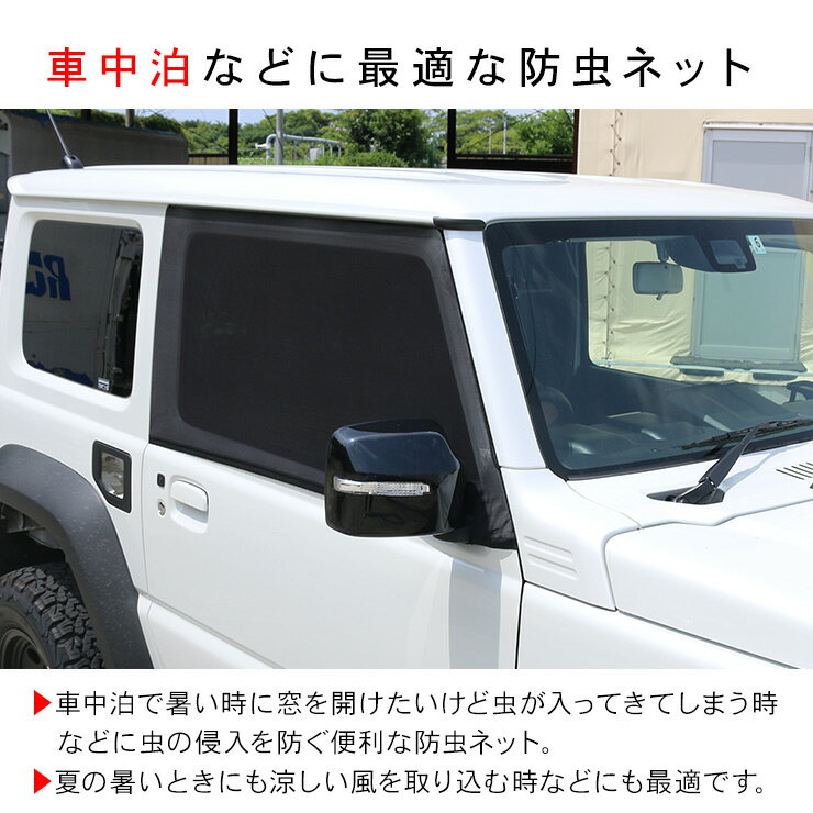 汎用 フロント用 防虫ネット カーシェイド 日よけ 虫除け 網戸 2枚セット 車中泊 キャンパー 仮眠 UVカット ジムニー ハイエース ラングラー 内装 カスタム パーツ アウトドア キャンプ