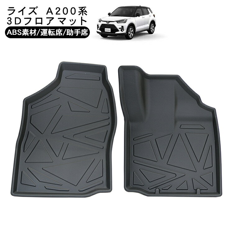 ライズ　ゴムマット（運転席、助手席） 楽天市場】ライズ ゴムマットの通販