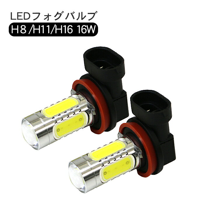 オデッセイ RB1 2 LED フォグランプ 7.5W H8/H11/H16 LEDフォグバルブ LEDライト 電装パーツ