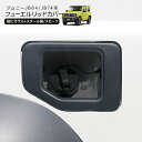 【予約】ジムニー JB64W ジムニーシエラ JB74W ガ