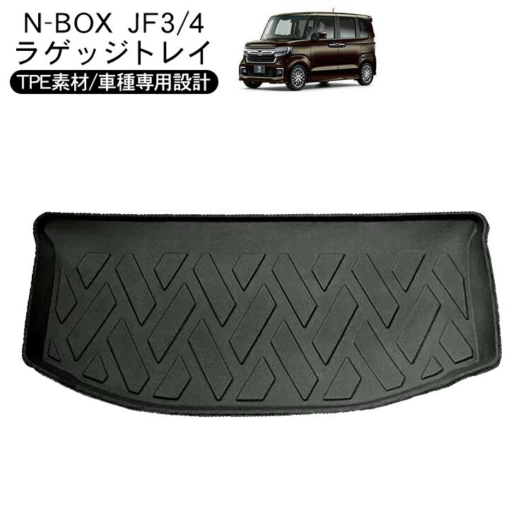 Rakuten - N-BOX JF3/4 ラバーマット ラゲッジトレイ 防水 ハードタイプ 3Dタイプ ラゲッジマット 折りたたみ フロアマット 車内泊 内装パーツ