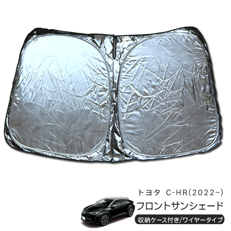 樂天商城 - トヨタ C-HR ZYX10/NGX50系 後期 フロント用 サンシェード カーシェイド 日よけ 折りたたみ式 車中泊 キャンパー 仮眠 UVカット 内装 カスタム パーツ
