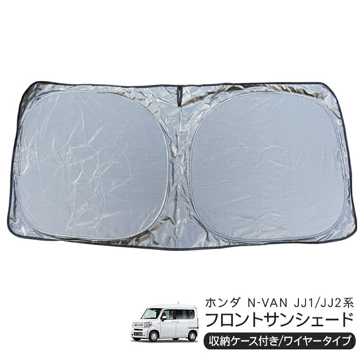 楽天市場】n-van サンシェード（アクセサリー｜車用品）：車用品