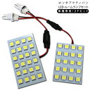 アクティバン HH5/HH6 LEDルームランプ 2Pセット SMD44灯/ホワイト ルーム球