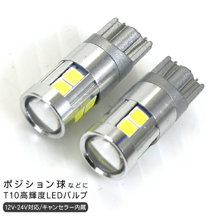 マツダ アクセラ T10 LEDバルブ プロジェクター 2個セット ルームランプ ポジション球 ライセンス球 ナンバー灯 バックランプ BM/BY 電装パーツ