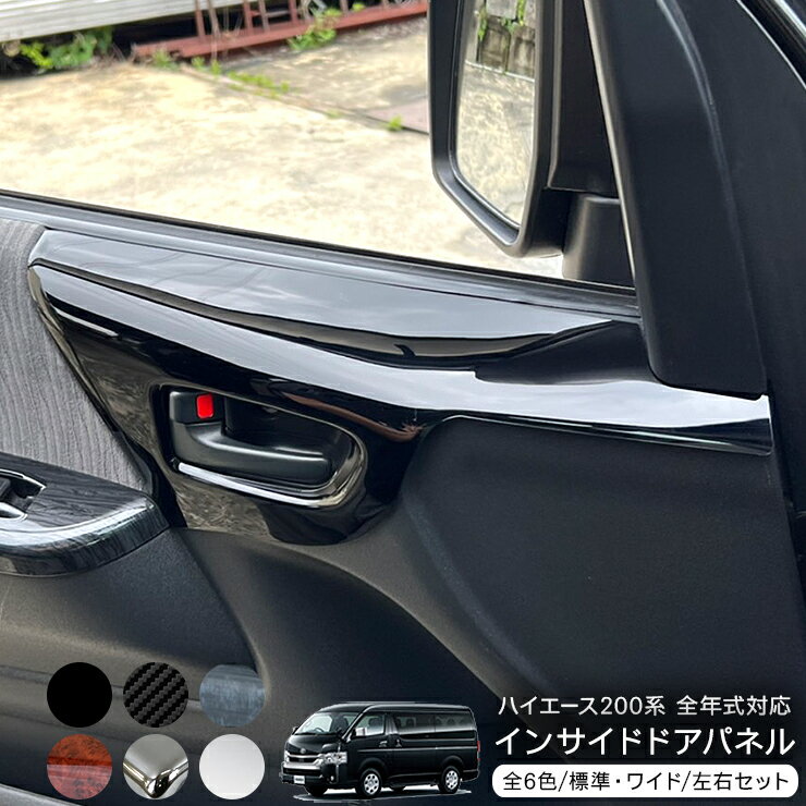 楽天市場】ハイエース ワイド(インテリアパネル|内装パーツ 楽天市場】ハイエース ワイド(インテリアパネル|内装パーツ