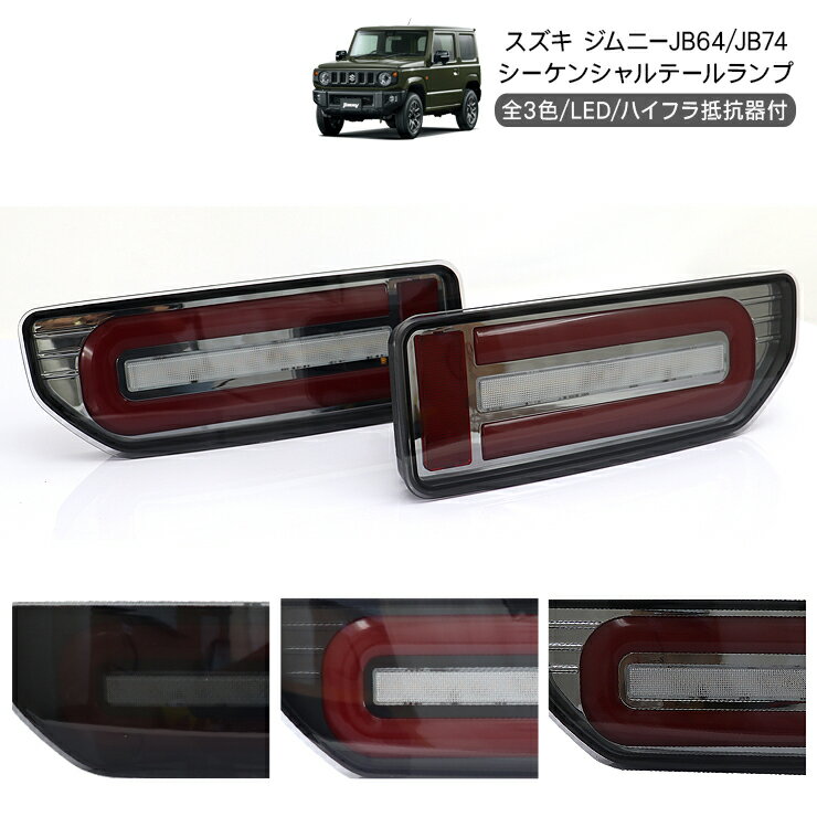 楽天市場】jb7 テールランプ ledの通販 楽天市場】jb7 テールランプ ledの通販