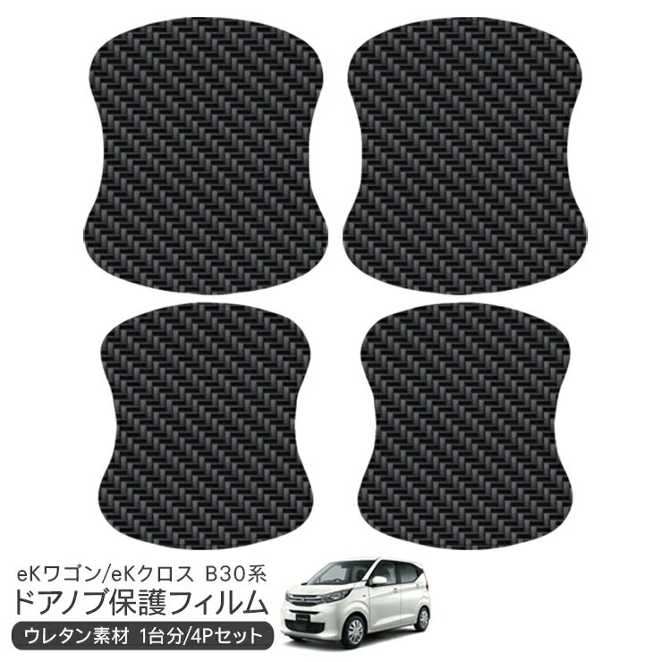 楽天市場】三菱ekワゴンドアハンドルプロテクターの通販