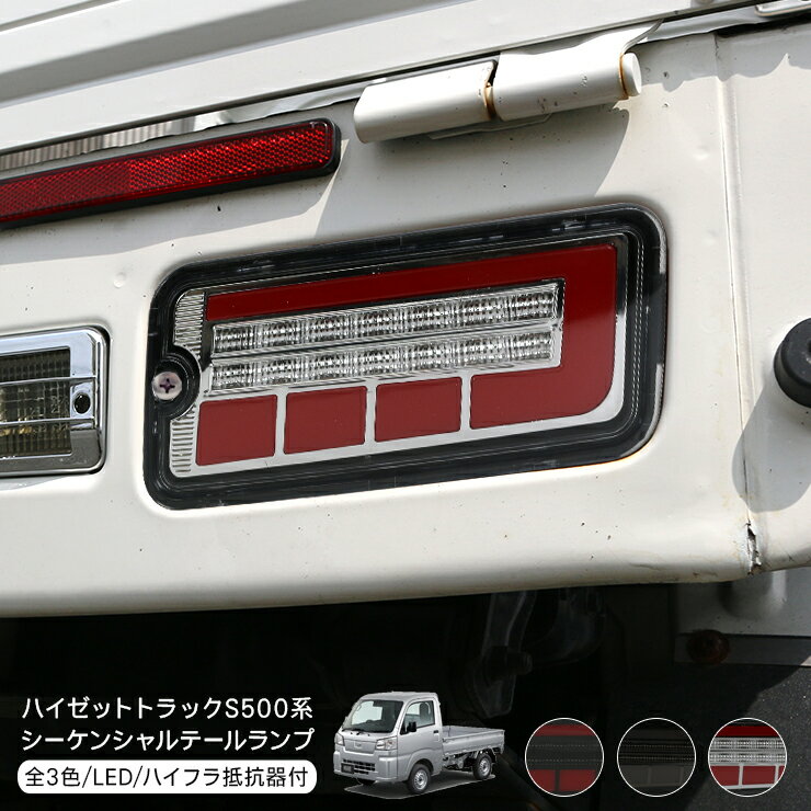 楽天市場】ハイゼットトラック s510 テールランプの通販 楽天市場】ハイゼットトラック s510 テールランプの通販