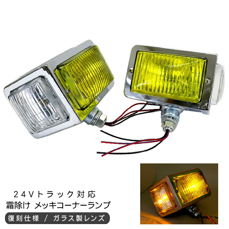 楽天市場】フォグランプステー(外装用品|トラック用品):車 楽天市場】フォグランプステー(外装用品|トラック用品):車