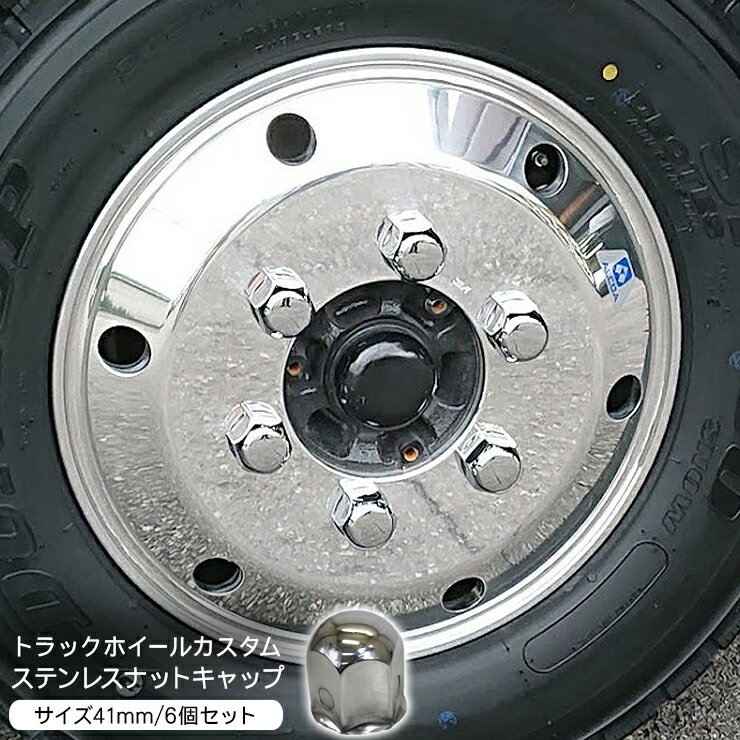 楽天市場】ナットキャップ 41mm ステンレスの通販 楽天市場】ナットキャップ 41mm ステンレスの通販