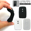 スマートキーケース トヨタ シリコンケース 3色セット リモコン キーホルダー おしゃれ かわいい メンズ レディース 傷防止 プリウス アクア カローラ クラ...