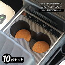 コルクコースター ドリンクコースター 天然 コルク素材 ドリンクホルダー 車用 10枚セット カップホルダー コースターセット 吸水 消臭 抗菌 運転席 助手席...