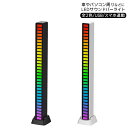 LED バーライト 音楽連動 サウンドライト Bluetooth スマホ連動 RGB カラー切替 イコライザー クラブ イベント DJ ゲーム PC 車 内装 カスタム LEDライト