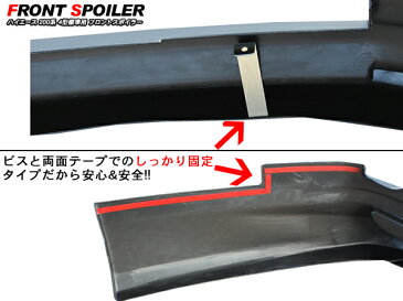 ハイエース 200系 標準ボディ フロントスポイラー 4型 5型 レジアスエース リップスポイラー オプションタイプ 外装 カスタム パーツ 【202109SS】
