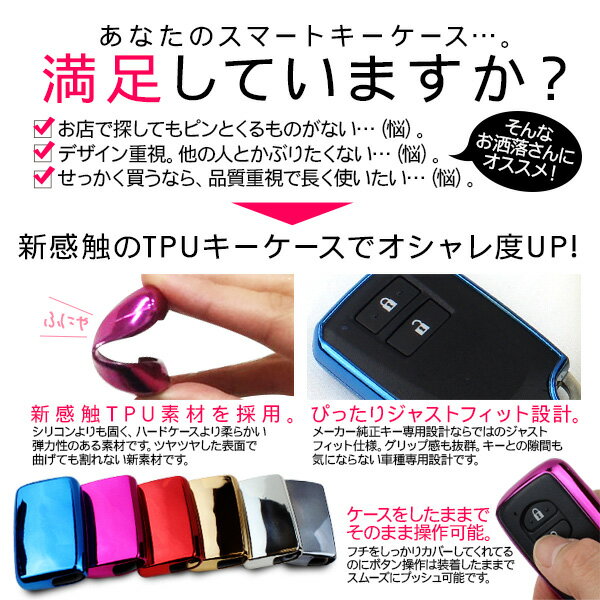 【P10倍 9/4〜スーパーセール開催】 スマートキーケース/スマートキーカバー トヨタ車用 メタリック TPUケース/ジェリーケース 車種専用設計 リモコン キーホルダー/TOYOTA ABC 【202209ss50】