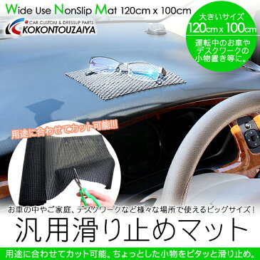 滑り止めシート すべり止めマット カット可能 120×100cm ノンスリップシート 特大サイズ 【201909SS50】