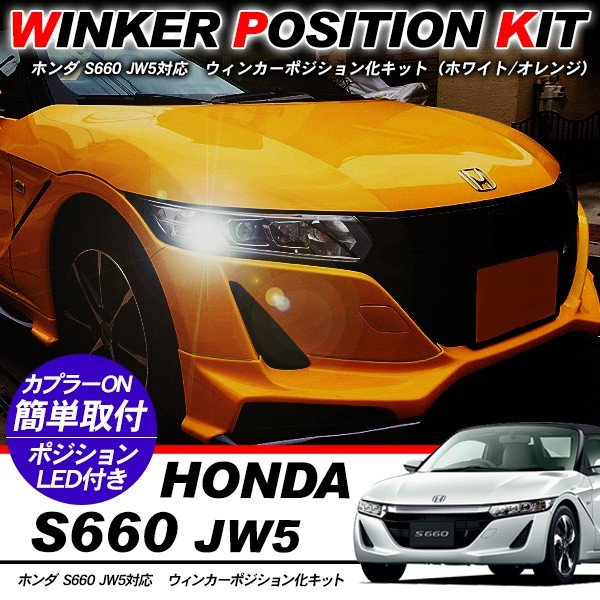 楽天市場】s660 デイライトの通販
