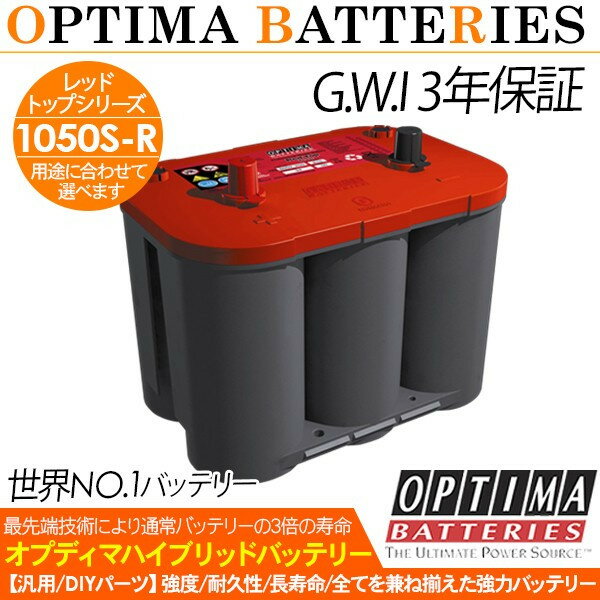 バッテリー OPTIMA オプティマ レッドトップ 1050S-R RTS-4.2L 日本正規品 カーバッテリー 自動車