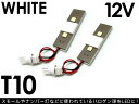 送料無料 T10 LED バルブ 3ChipSMD 12V用 2