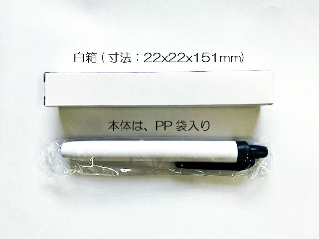 LED ペンライト (AP-5) 色：白 販促品 ノベルティグッズ 景品 販促グッズ 粗品