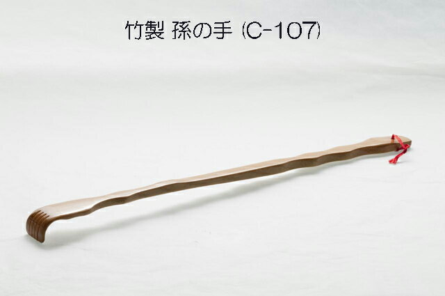  竹製 孫の手 (C-107) 敬老の日 販促品 ノベルティグッズ 景品 販促グッズ 粗品