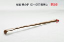 【 訳あり品 】竹製 孫の手 (C-107) 箱無し 裸 敬老の日 販促品 ノベルティグッズ 景品  ...