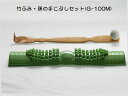 竹ふみ ・ 孫の手 こぶしセット (G-100M) 肩叩き まごのて　販促品 ノベルティグッズ 景品 販促グッズ 粗品 名入れ