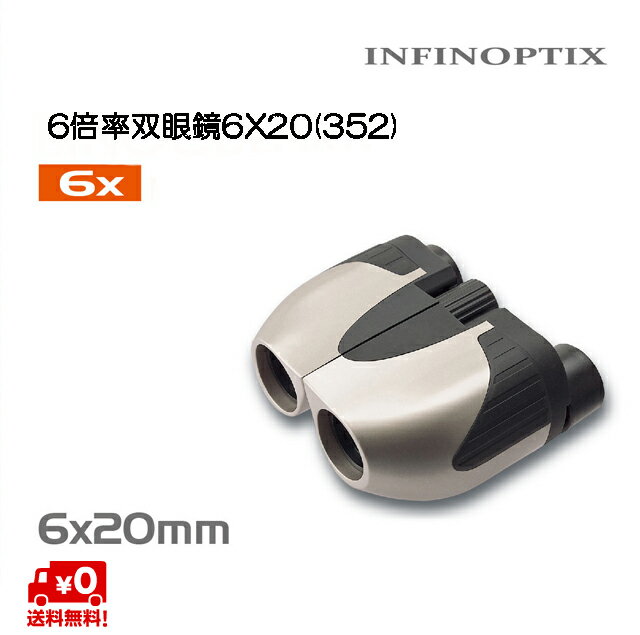 【 送料無料 】コンパクト 6倍 双眼鏡 6X20(352) 6倍率 6倍 コンサート ライブ コンパクト オペラグラス コンサート ドーム 22口径 軽量 観劇 スポーツ観戦 アウトドア バードウォッチング 販促品 ノベルティグッズ 景品 販促グッズ 粗品