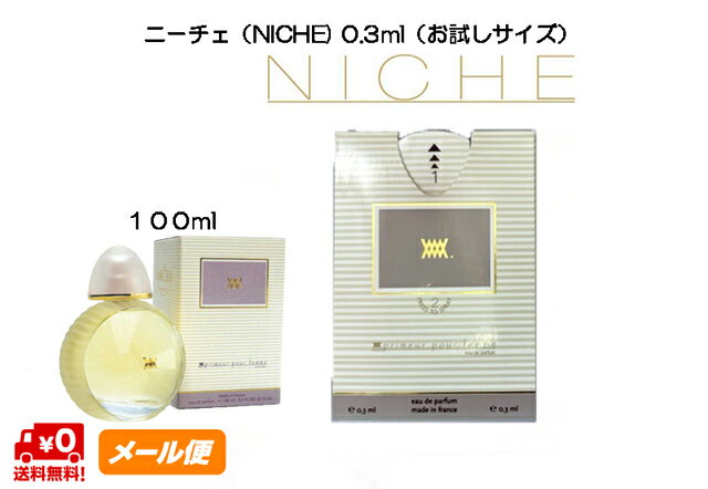 【楽天スーパーSALE 20%OFF】 【 送料無料 】ニーチェ（NICHE) 0.3ml お試し クリックポスト発送 日本初 香水 フランス ローズ バラ 薔薇 マルセラ 販促品 ノベルティグッズ 景品 販促グッズ 粗品 卸 大量 まとめ買い