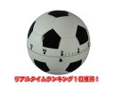 サッカーボール タイマー (ST) キッチンタイマー タイマー 60分 1時間 サッカーグッズ 販促品 ノベルティグッズ 景品 販促グッズ 粗品 卸 大量 記念...