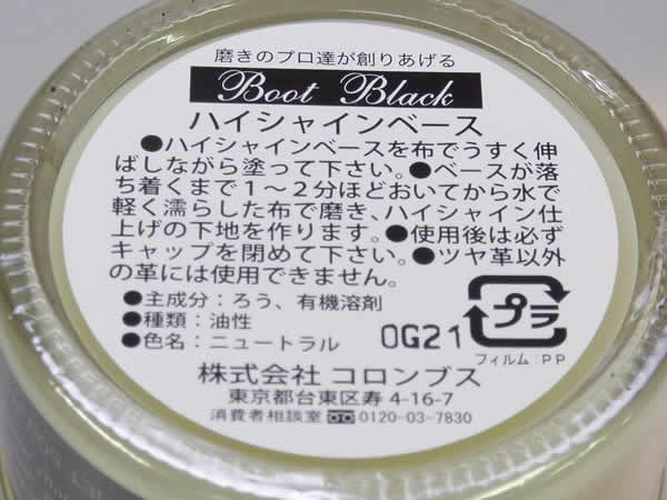 Boot Black�ʥ֡��ȡ��֥�å���HIGH-SHINE BASE�ʥϥ������㥤�󡦥١����ˡ�SBZcou1208�ۡ�RCP��