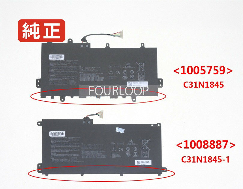 純正品｜安全・安心のノートPC用バッテリー ■ 商品仕様 商品名C31n1845-1 11.55V 42Wh asus ノート PC パソコン 純正 バッテリー 電池 電圧11.55V 容量3530mAh (42Wh) タイプリチウムイオン 対応機種Asus c31n1845-1 色黒 種別純正品 保証期間3ヶ月保証 届出事業者名株式会社フォーループ PSマークの種類丸型PSE ■ 純正バッテリーを選ぶ理由 長寿命 ― 高品質セルを使用しているため、サイクル寿命が長く、長期安定使用が可能 高い適合性 ― 互換性トラブルがほとんどなく、安心して使用できる 優れた安全性 ― 発火・膨張などのリスクが低く、安全に使い続けられる ■ 配送について 配送：佐川急便（全品送料無料） 発送：こちらの商品は海外から取り寄せるため、入荷までに2～3週間前後かかります。 ■ ご注文前にご確認ください 会社概要、お買い物ガイドは事前了解事項となりますので、ご注文前に必ずお読みください。 適合にご不安がある場合は、当店にてお調べいたしますので、ぜひお気軽にお問い合わせください。 お使いのバッテリーの型番が確認できる画像を添付いただけますと、確実なご案内が可能です。 お問い合わせはこちら