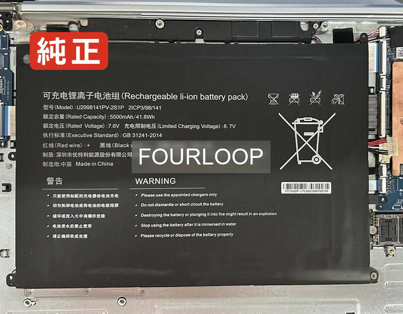 U2998141pv 7.6V 41.8Wh ipason ノートパソコン 交換バッテリー リチウムイオン 充電池