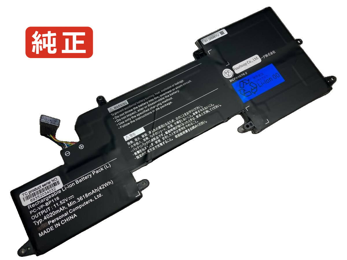 【純正】Pc-gn18634ae 11.52V 42Wh nec ノート PC ノートパソコン 純正 バッテリー 電池