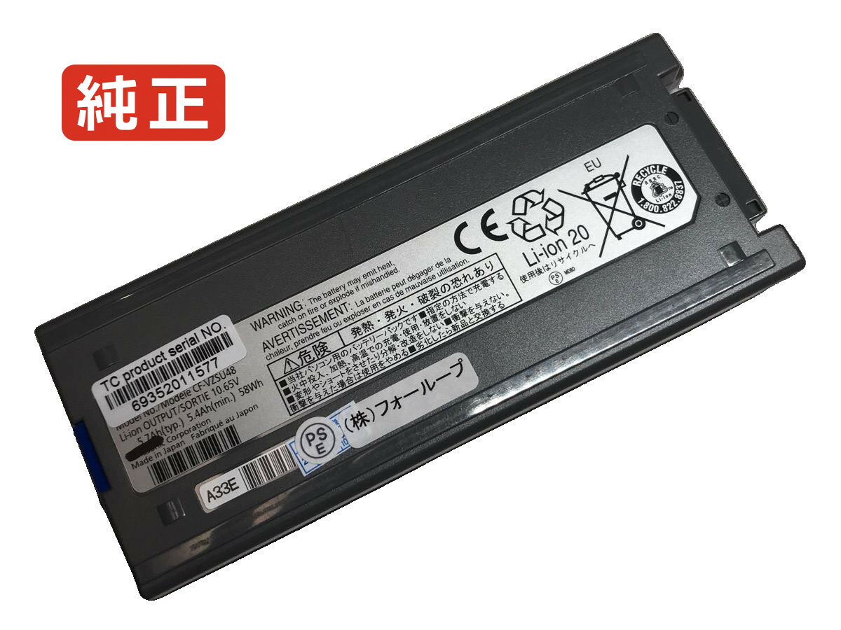 【純正】Cf-19rdrax6m 10.65V 58Wh panasonic ノート PC ノートパソコン 純正 バッテリー 電池