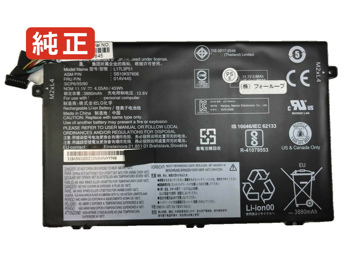 【純正】L17m3p51 11.1V 45Wh lenovo レノボ ノートPC 交換用バッテリー 電池パック