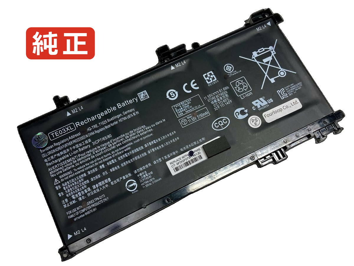 【純正】Pavilion 15-bc301nt 11.55V 61.6Wh hp ヒューレットパッカード ノートPC ...