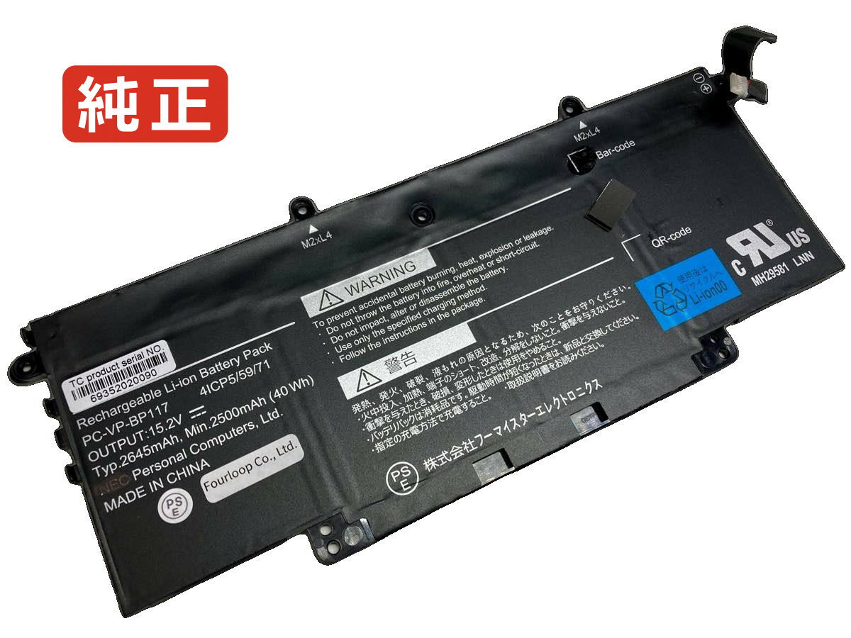 【純正】Nm150/gal 15.2V 40Wh nec エヌイーシー ノートPC 交換用バッテリー 電池...
