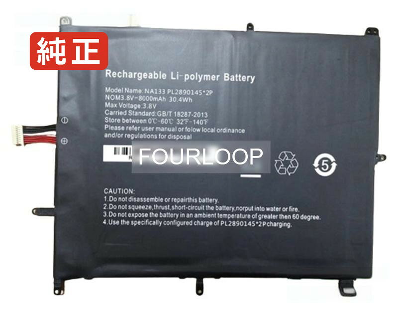 【純正】Na133 pl2890145 2p 3.8V 30.4Wh other ノートパソコン 交換バッテリー リチウムイオン 充電池